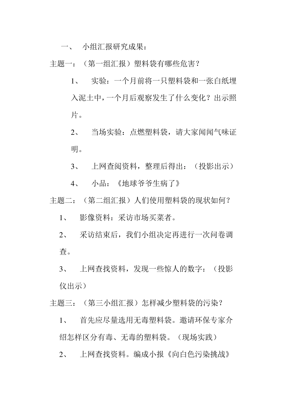 地方课程教案_第3页