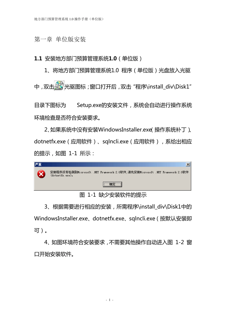 地方部门预算管理系统1.0操作手册_单位版_第3页