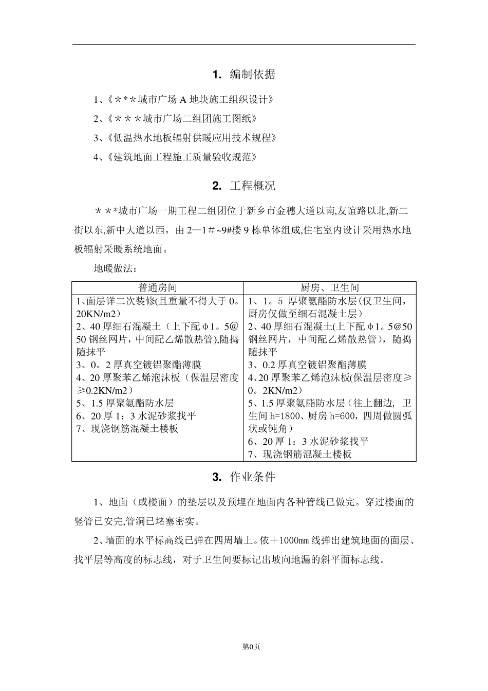 地暖地面施工方案(完美格式)_第3页