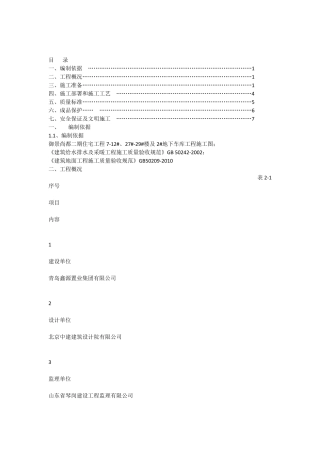 地暖地面施工方案