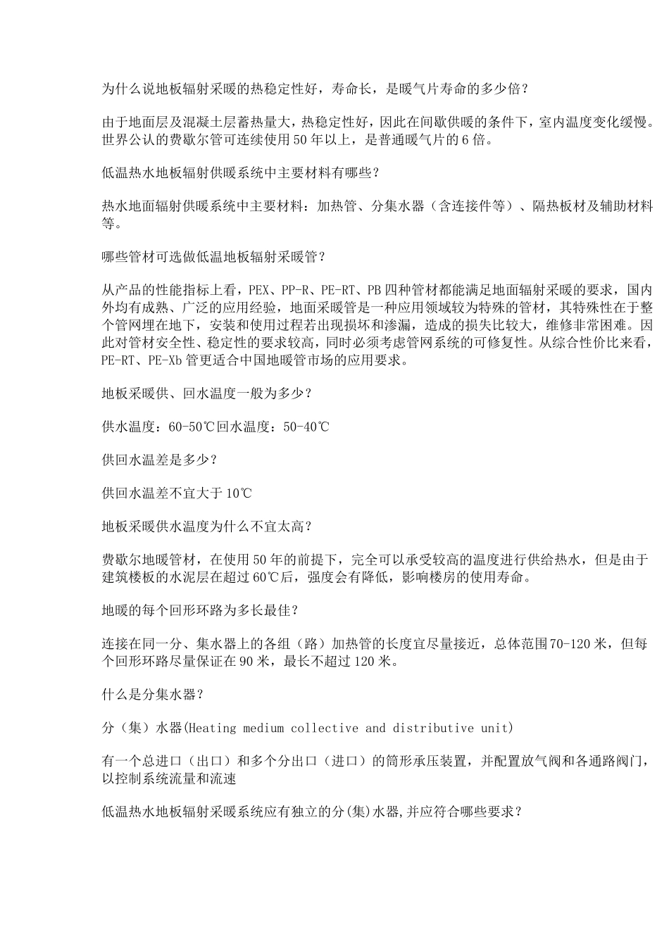 地暖基础知识一百问_第2页