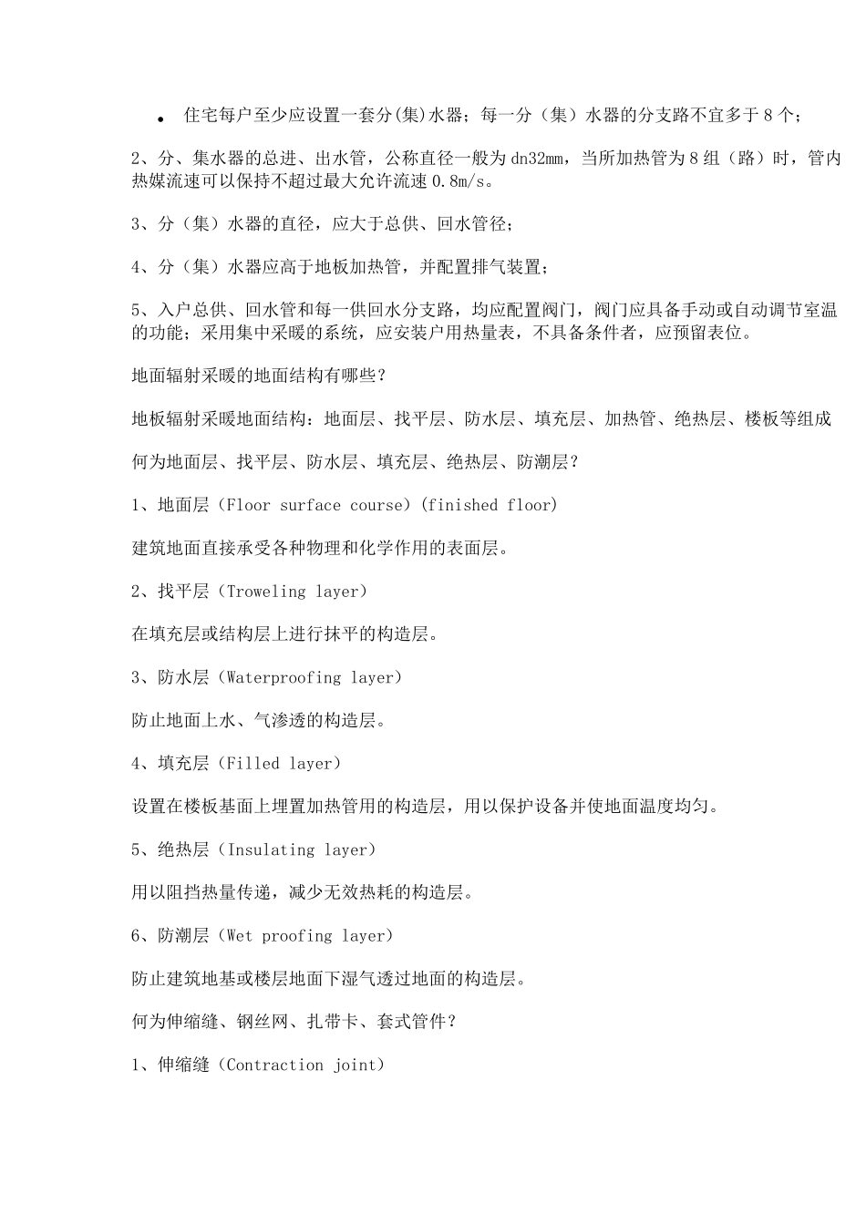 地暖基础知识一百问_第3页