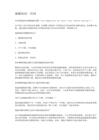 地暖基础知识一百问