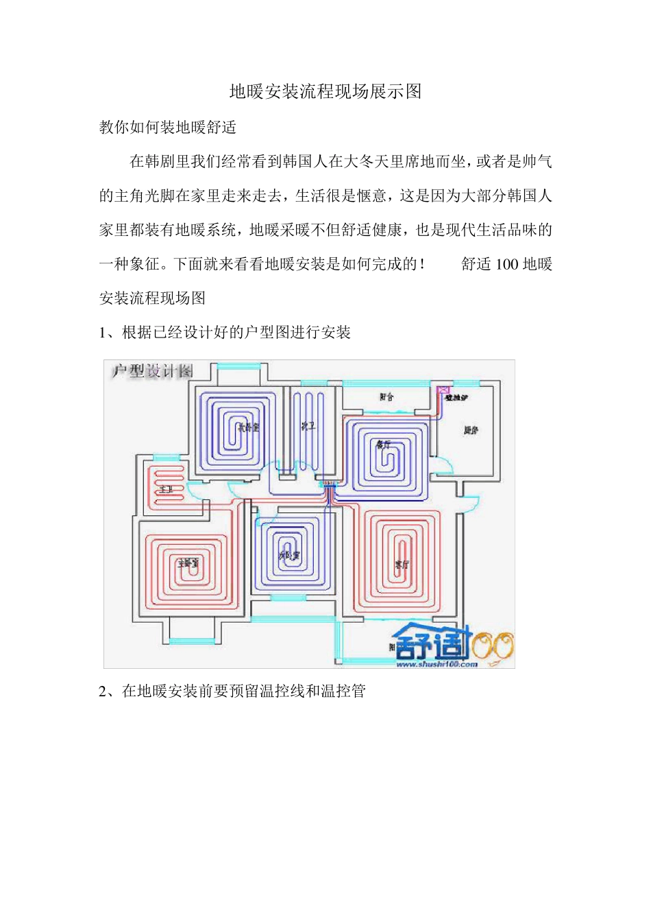 地暖安装流程现场展示图_第1页
