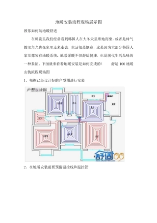 地暖安装流程现场展示图