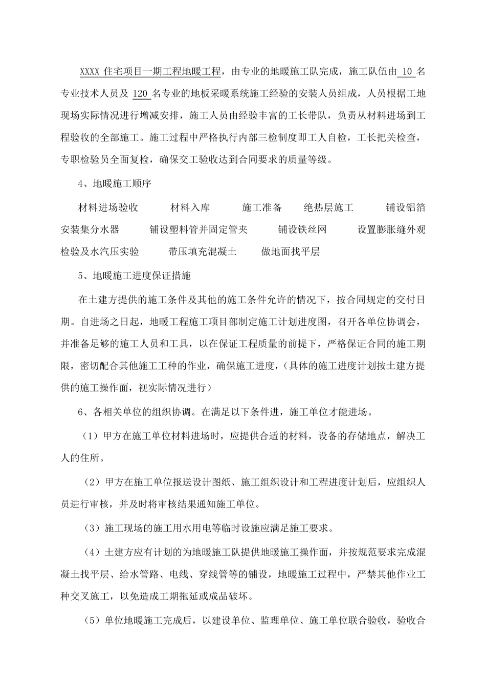 地暖工程施工组织设计_第2页