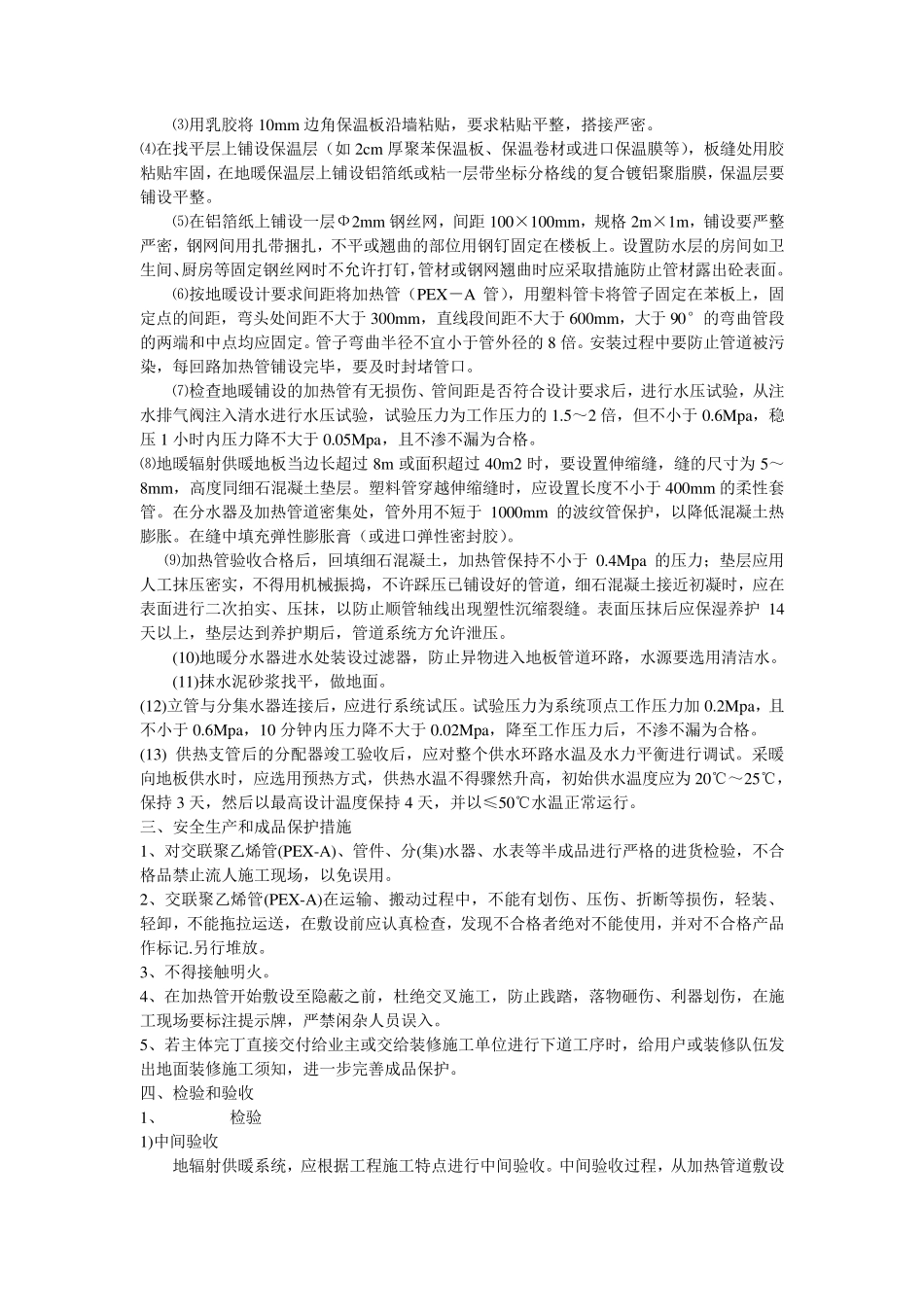 地暖施工工艺大全_第2页