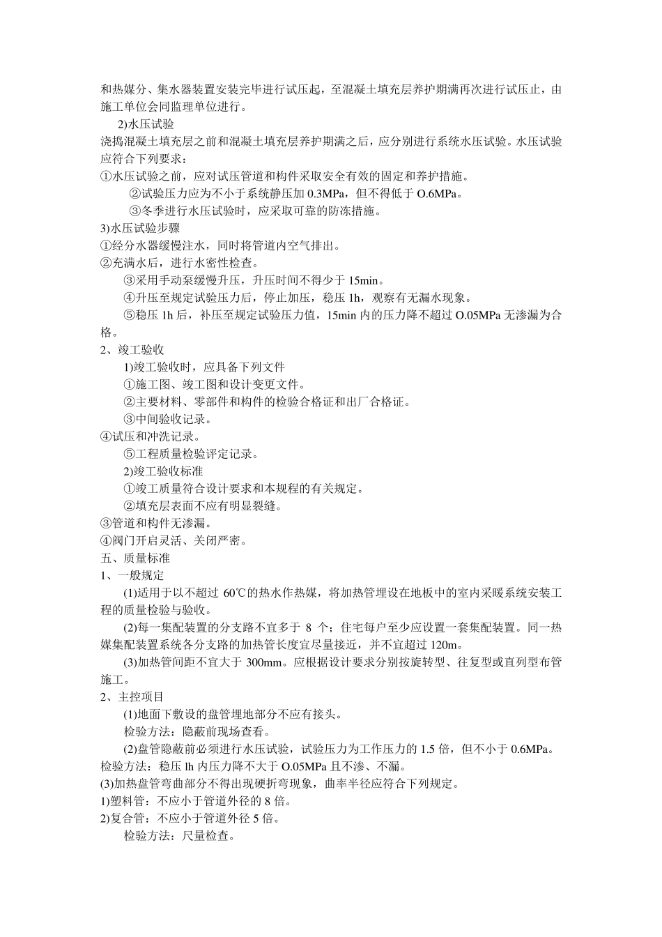 地暖施工工艺大全_第3页