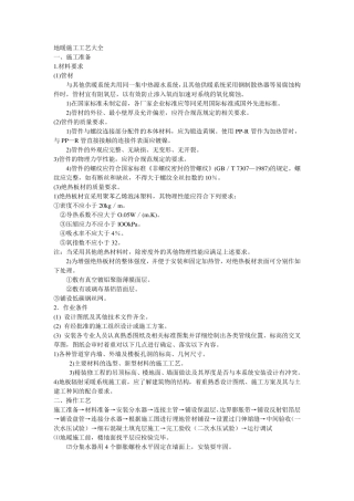 地暖施工工艺大全