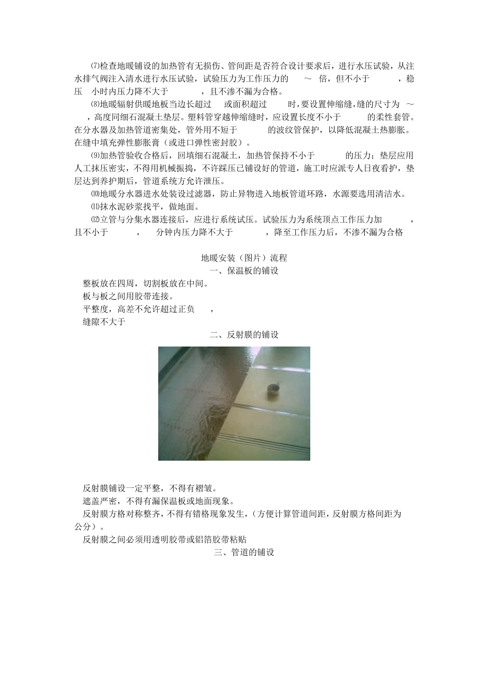 地暖施工规范及流程_第2页