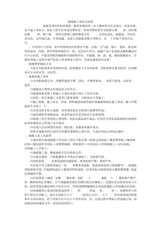地暖施工规范及流程
