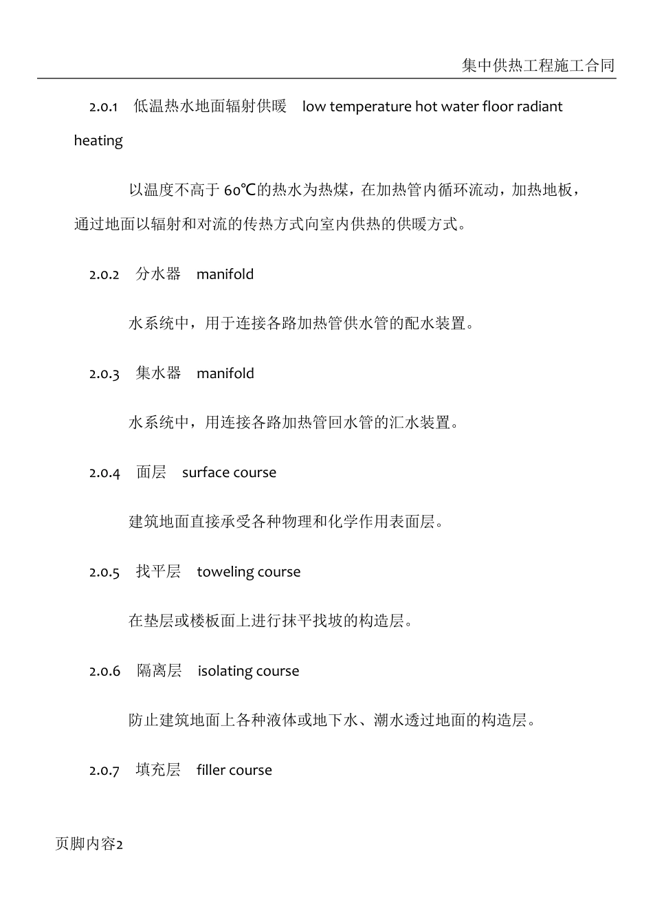 地暖施工国家规范_第2页