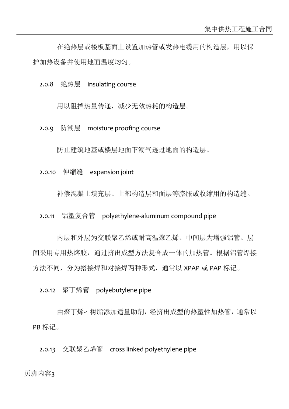 地暖施工国家规范_第3页