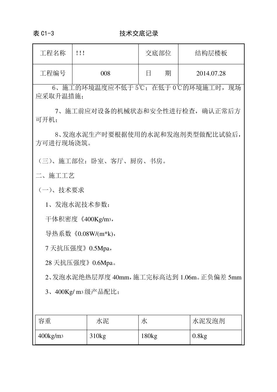 地暖水泥发泡技术交底最终_第2页