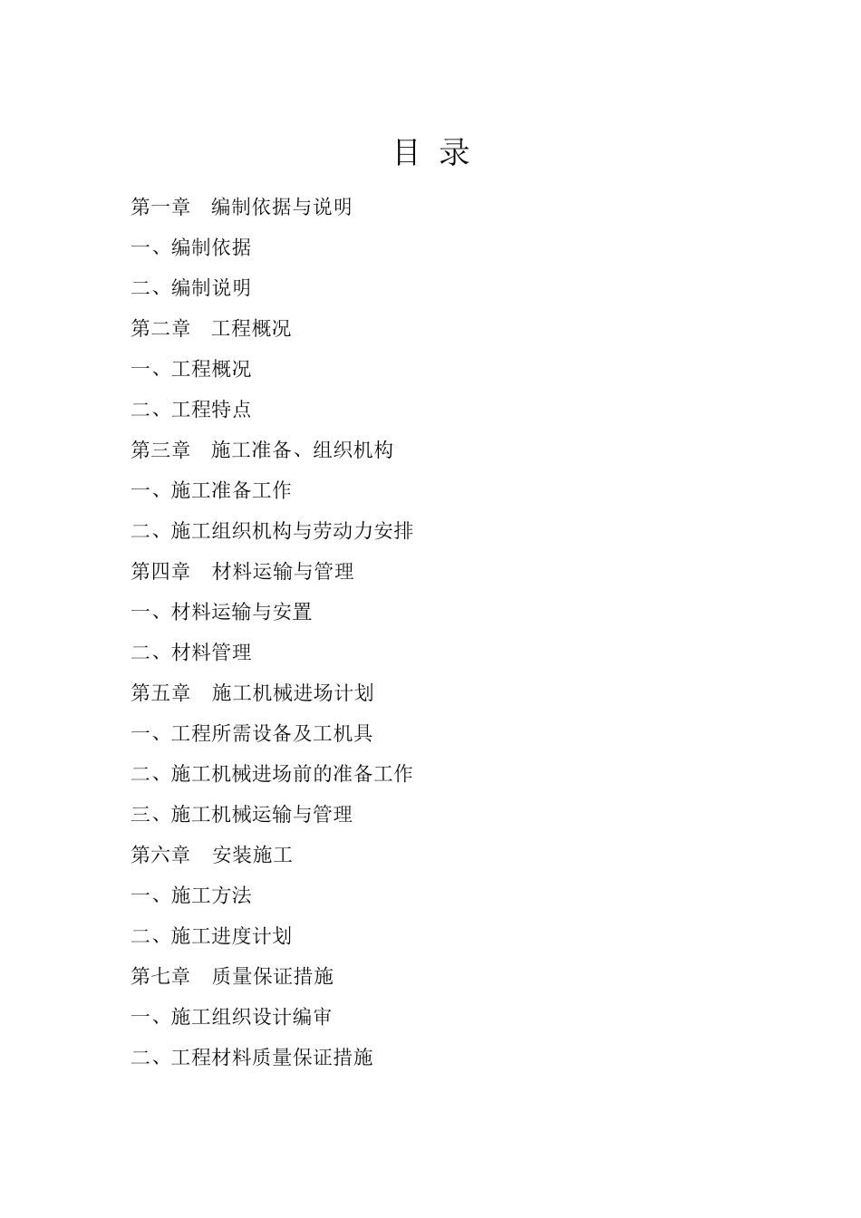 地暖施工方案_第2页