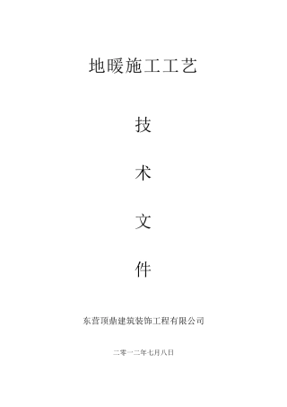 地暖施工方案