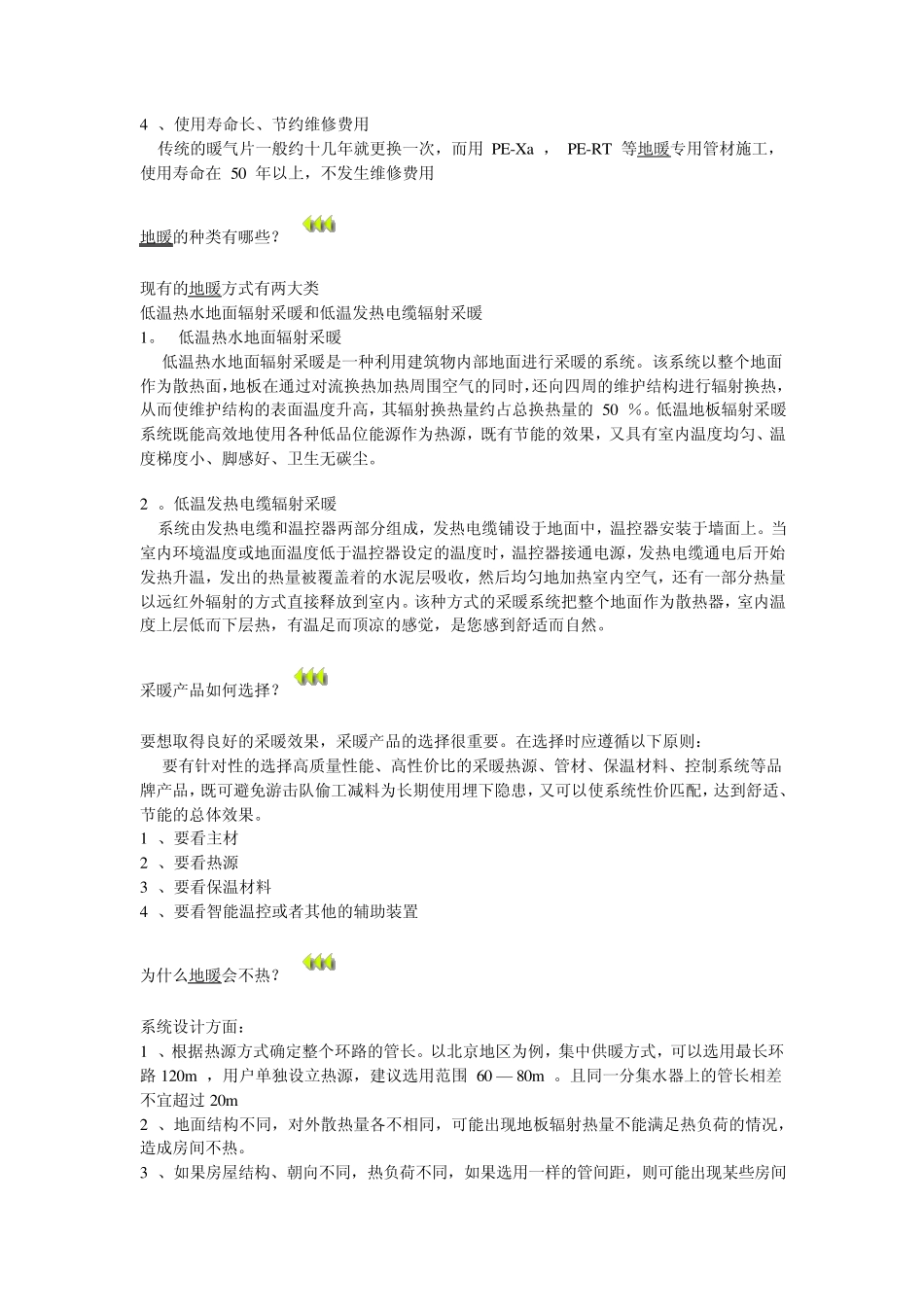 地暖知识问答_第2页