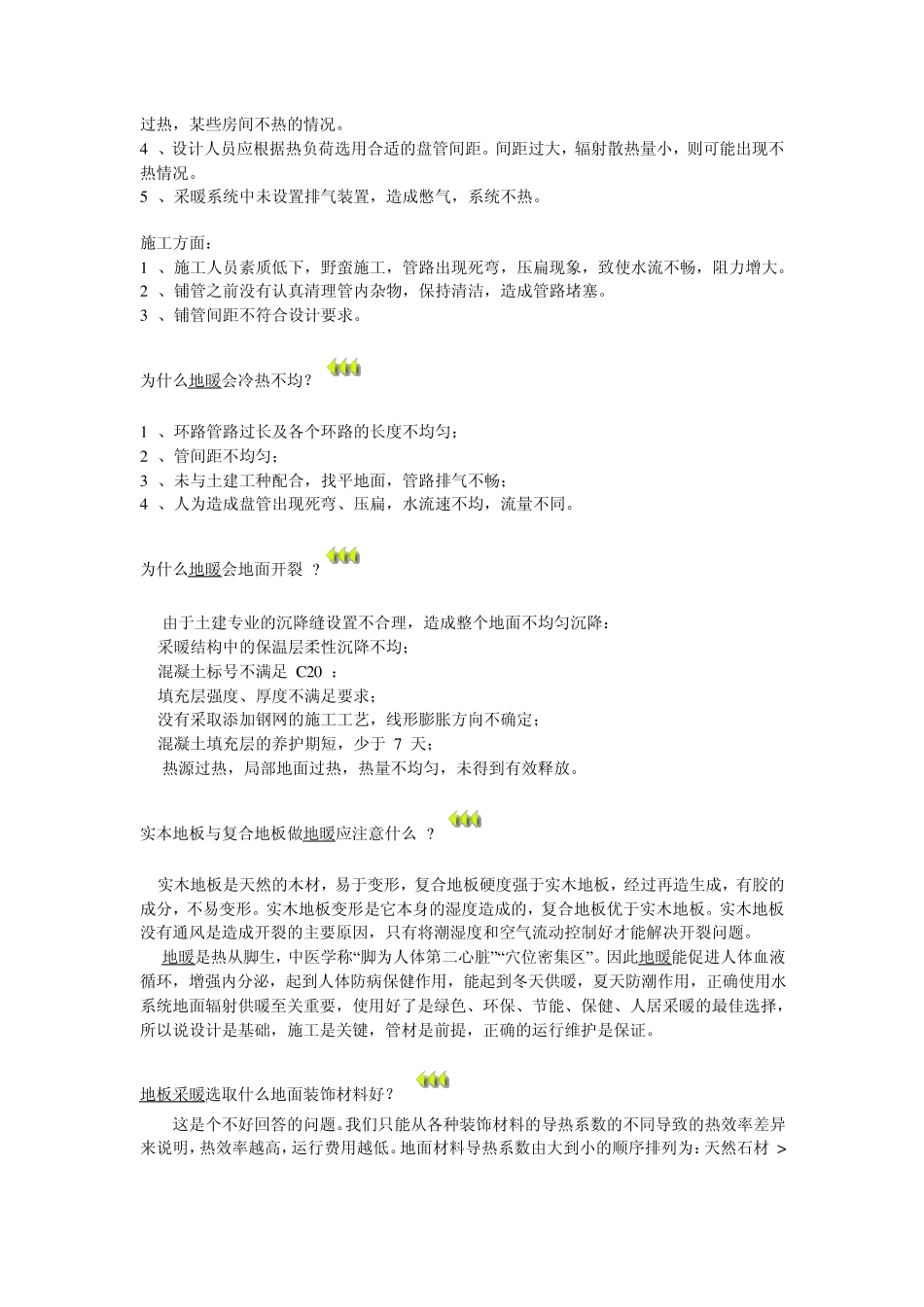 地暖知识问答_第3页