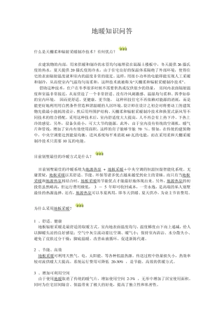 地暖知识问答