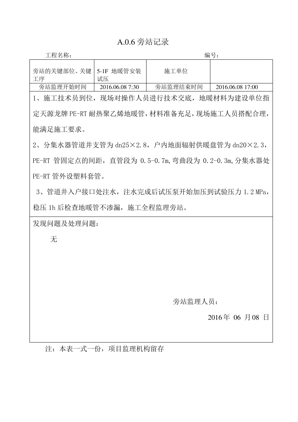 地暖管安装试压旁站记录_第1页