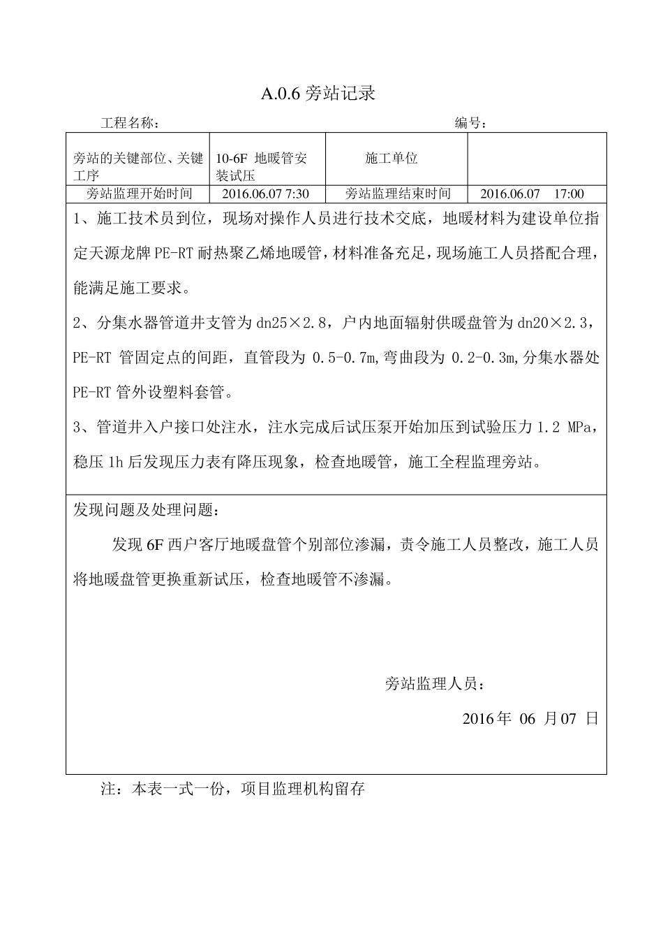 地暖管安装试压旁站记录_第2页