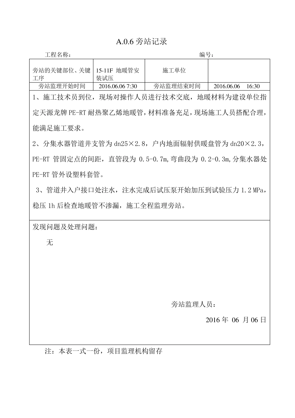 地暖管安装试压旁站记录_第3页