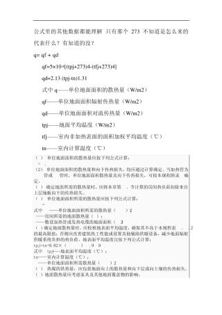 地暖耗热量计算方法