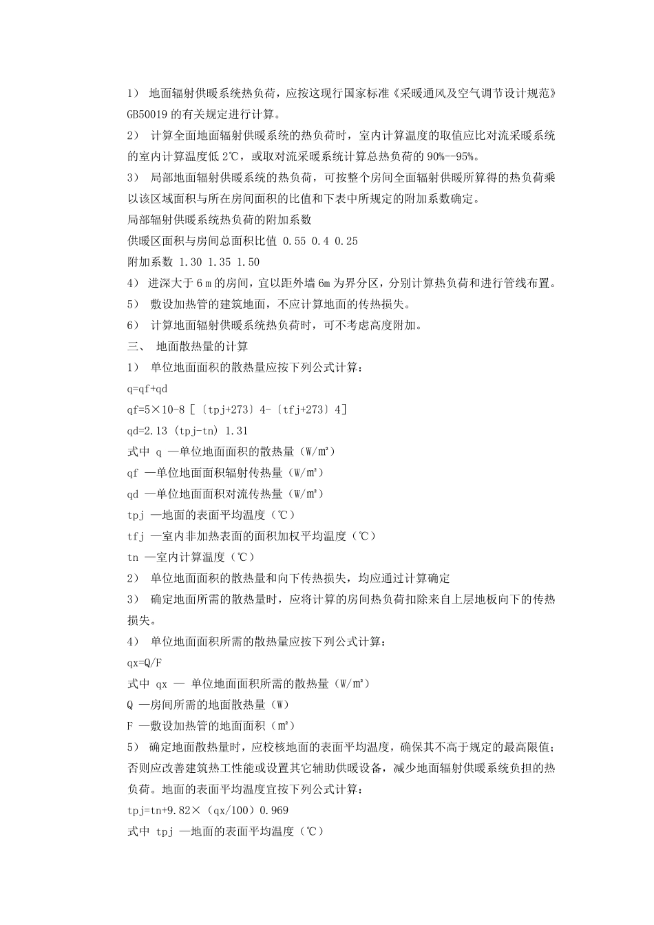 地暖设计施工验收规范_第2页