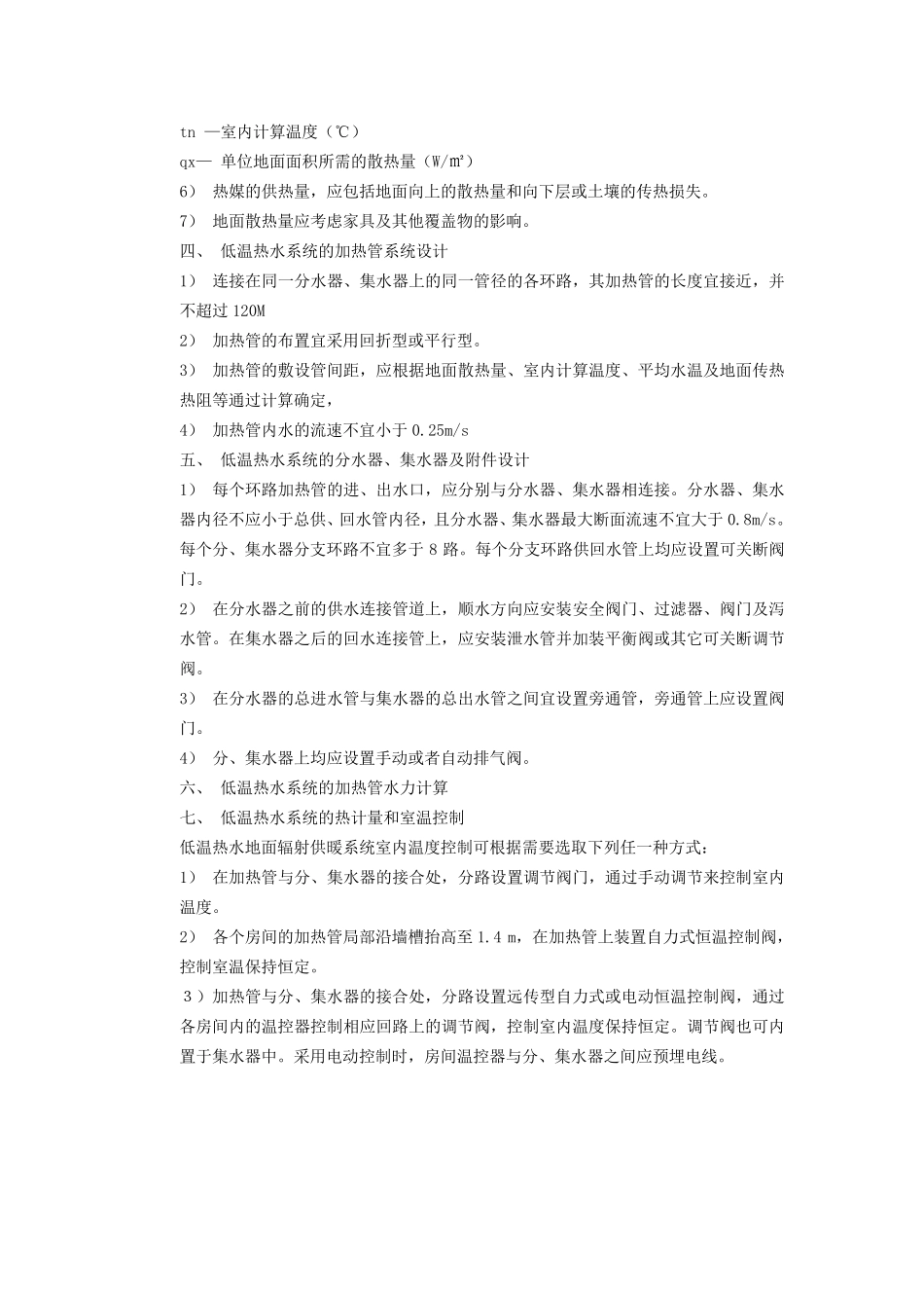 地暖设计施工验收规范_第3页