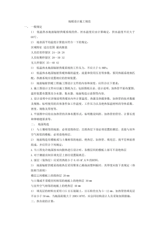 地暖设计施工验收规范