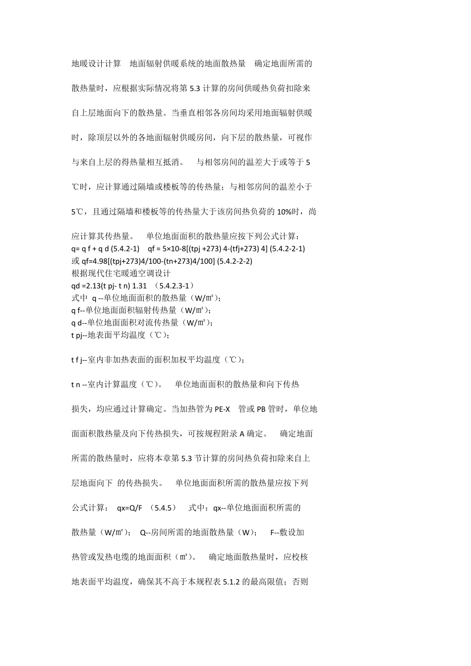 地暖设计计算_第1页