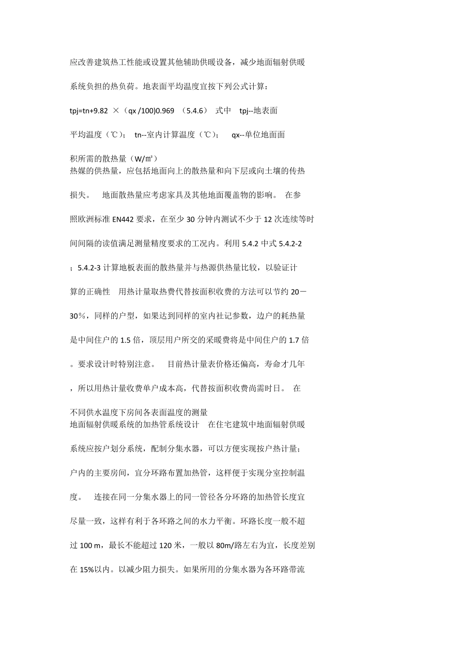 地暖设计计算_第2页