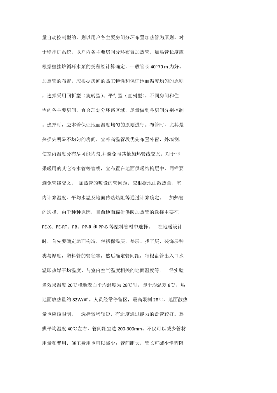 地暖设计计算_第3页