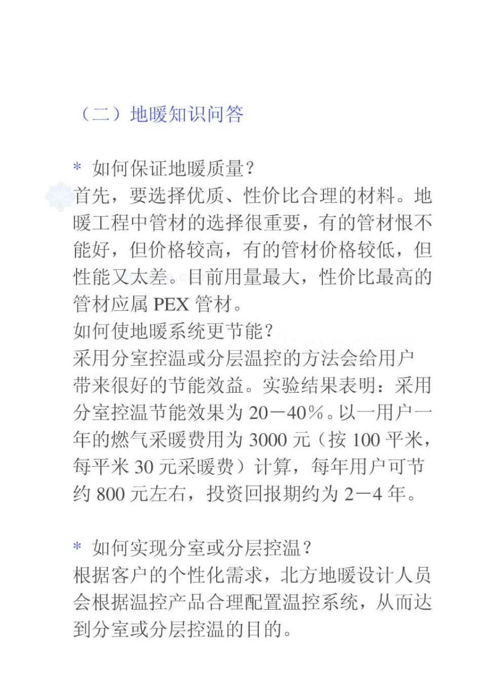 地暖知识讲座地暖工作原理图_第2页