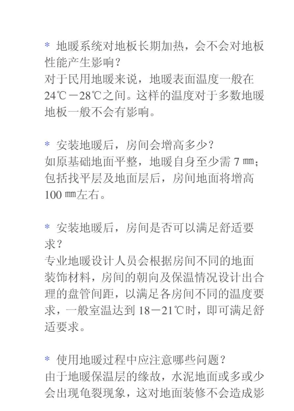 地暖知识讲座地暖工作原理图_第3页