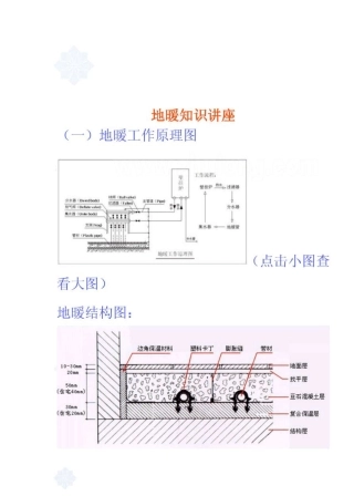 地暖知识讲座地暖工作原理图