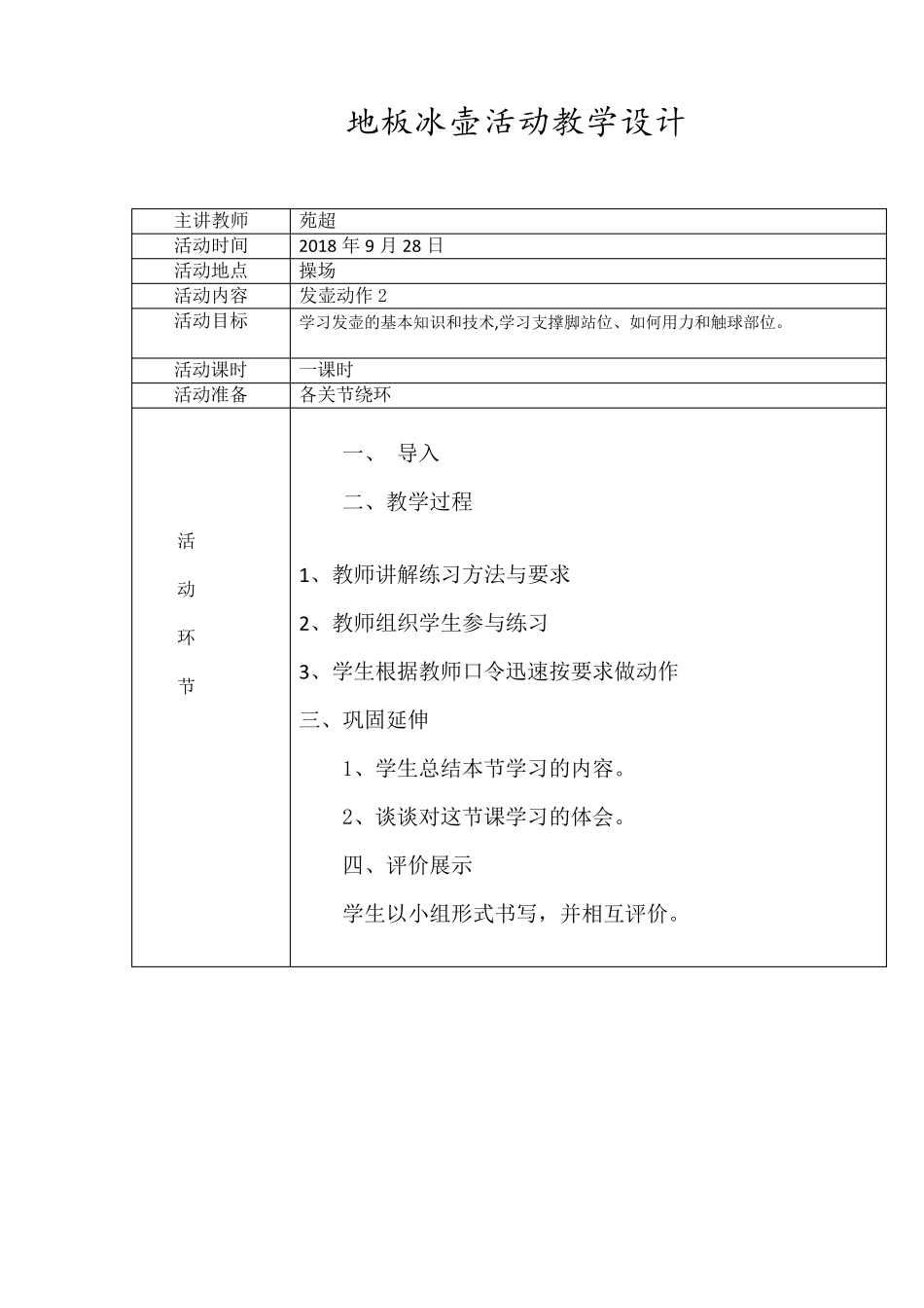 地板冰壶教学设计_第2页