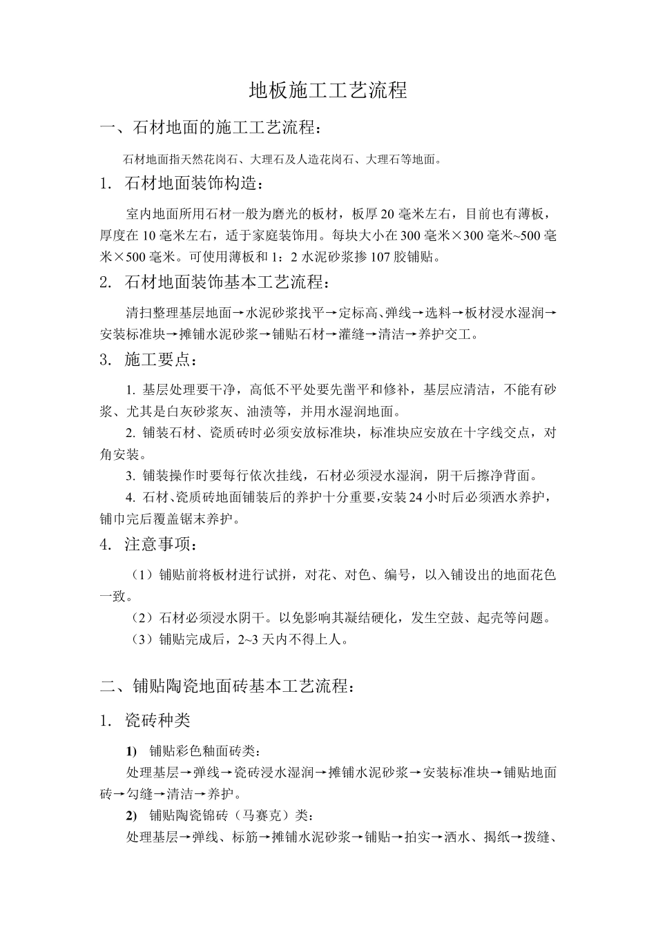 地板施工工艺流程_第1页