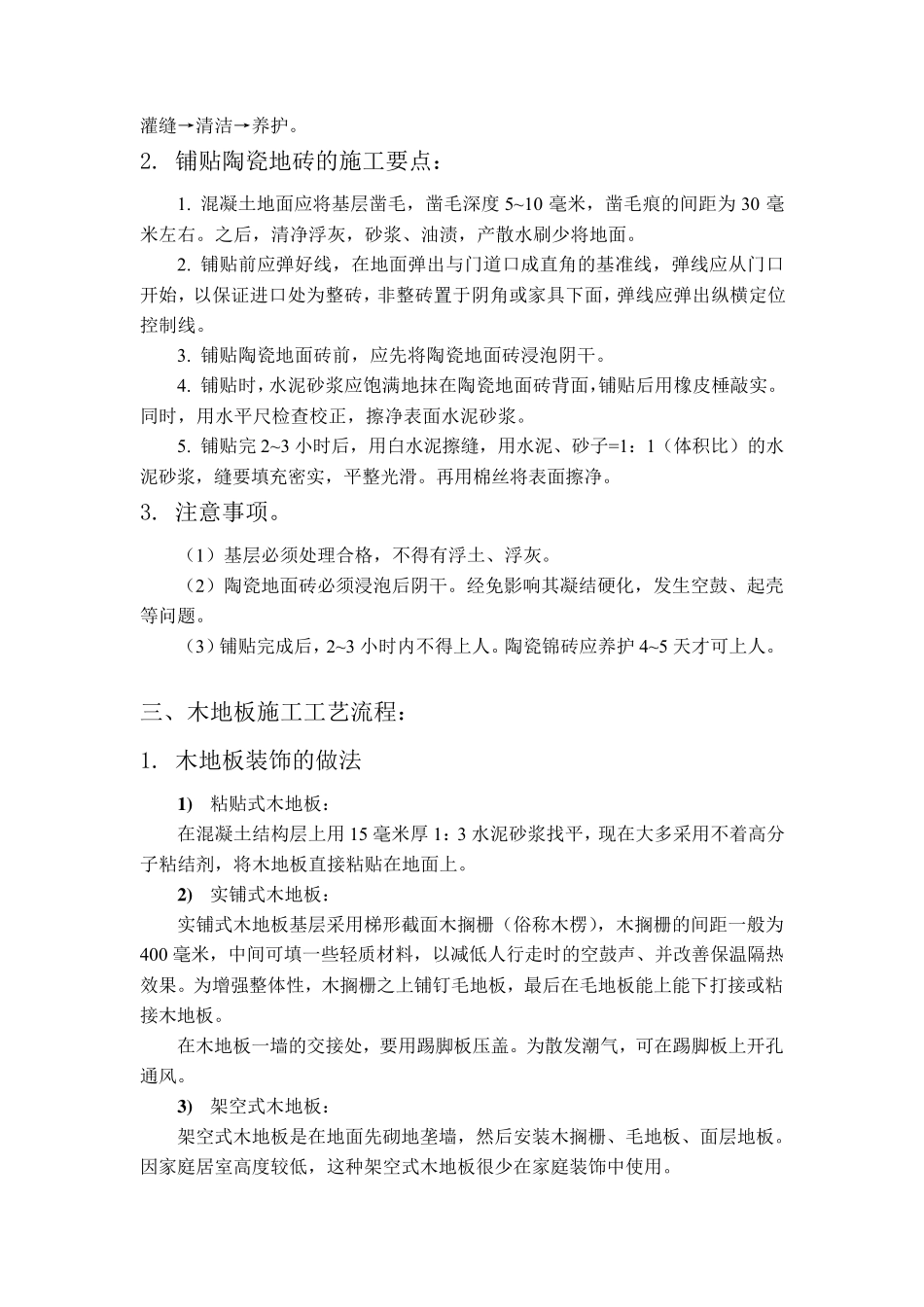 地板施工工艺流程_第2页