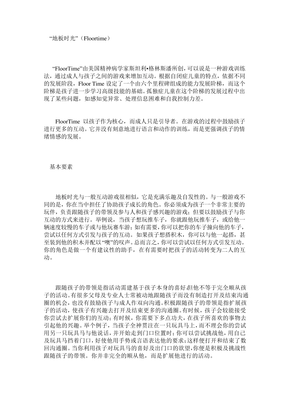 地板时光原则_第1页