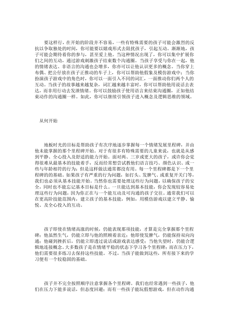 地板时光原则_第2页