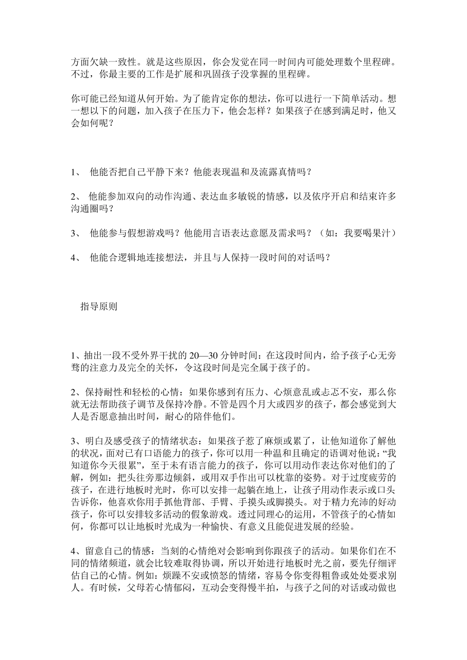 地板时光原则_第3页