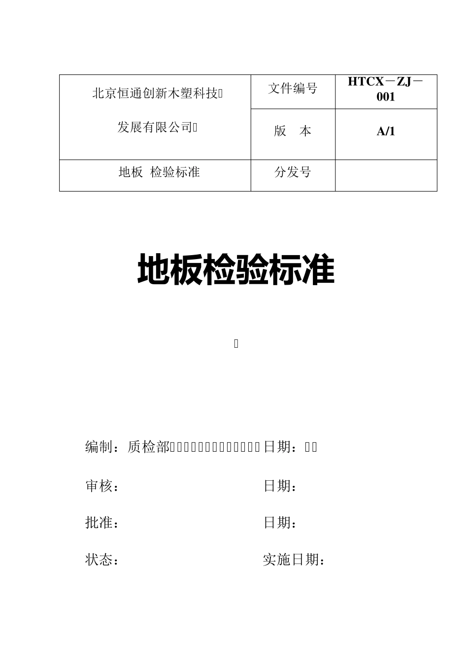 地板检验标准_第1页