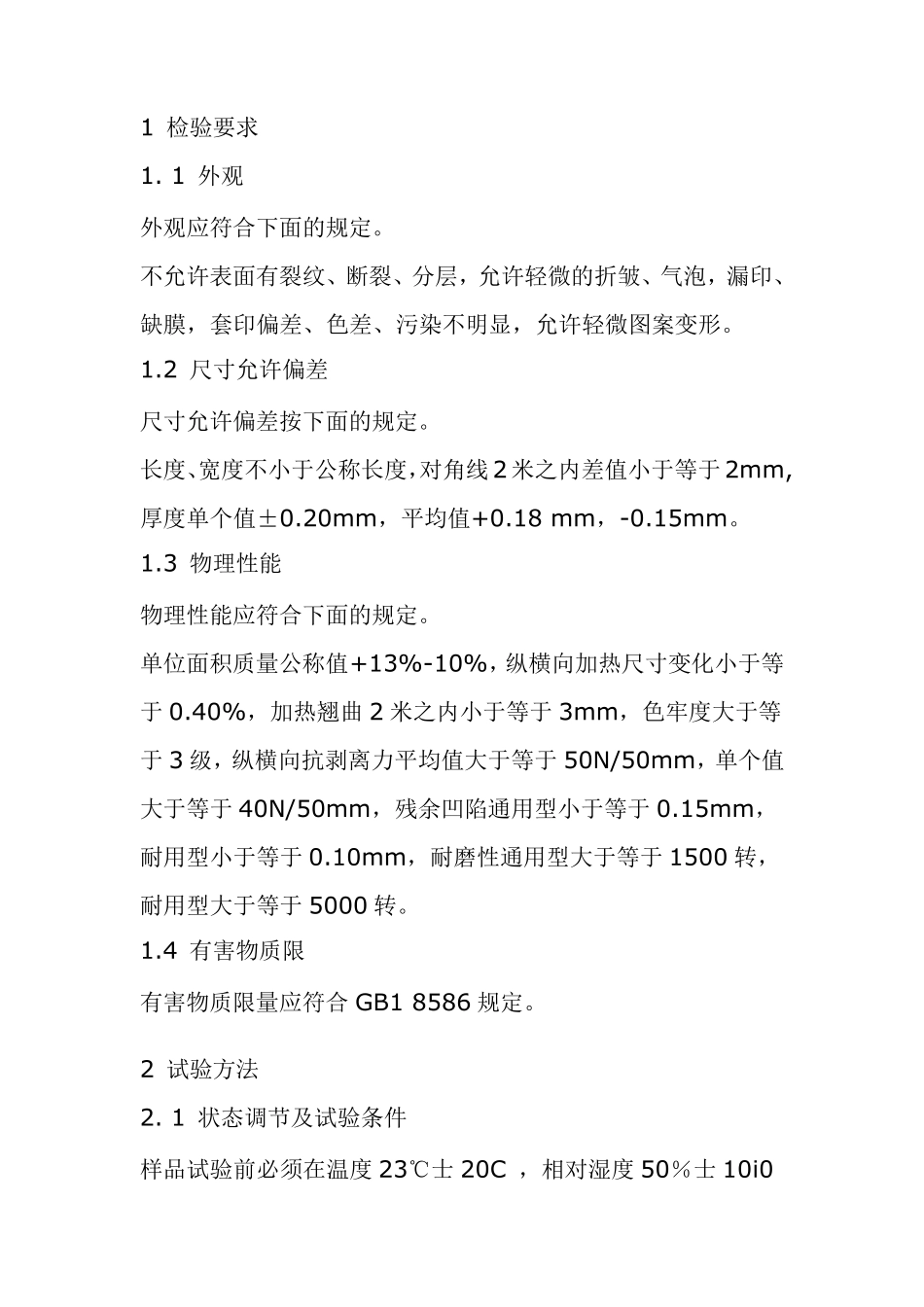 地板检验标准_第2页