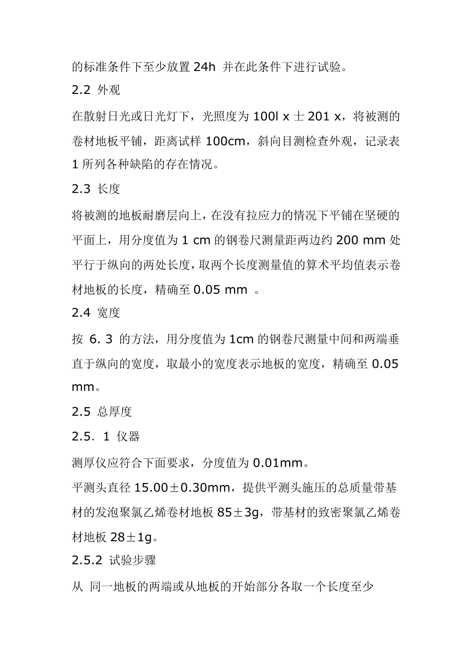 地板检验标准_第3页