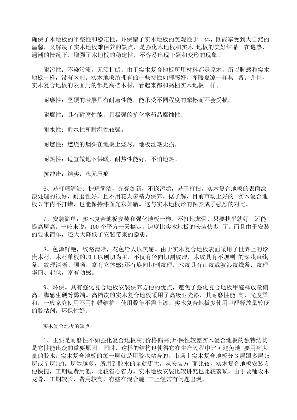 地板的分类及优缺点_第3页