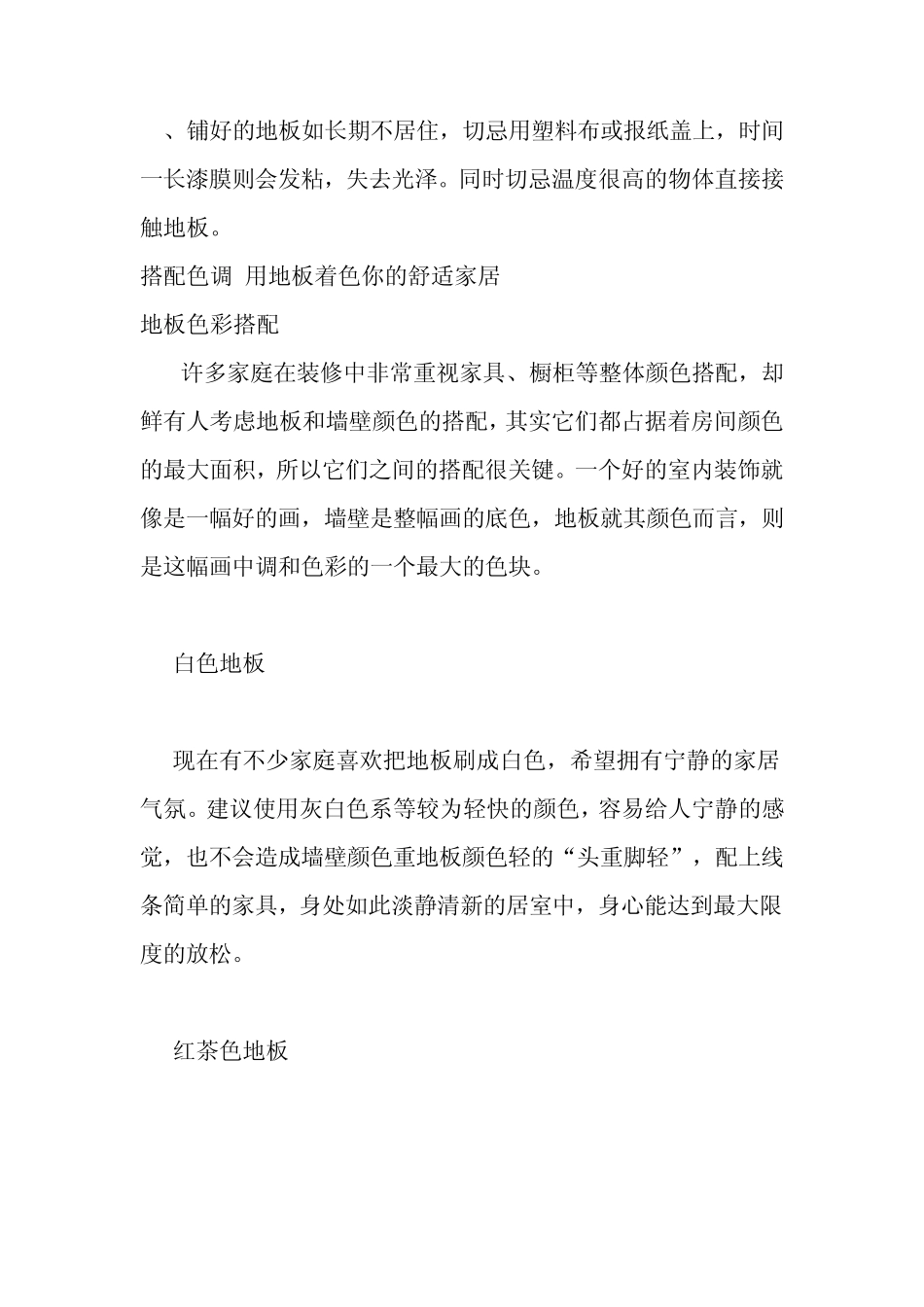 地板知识大全_第2页