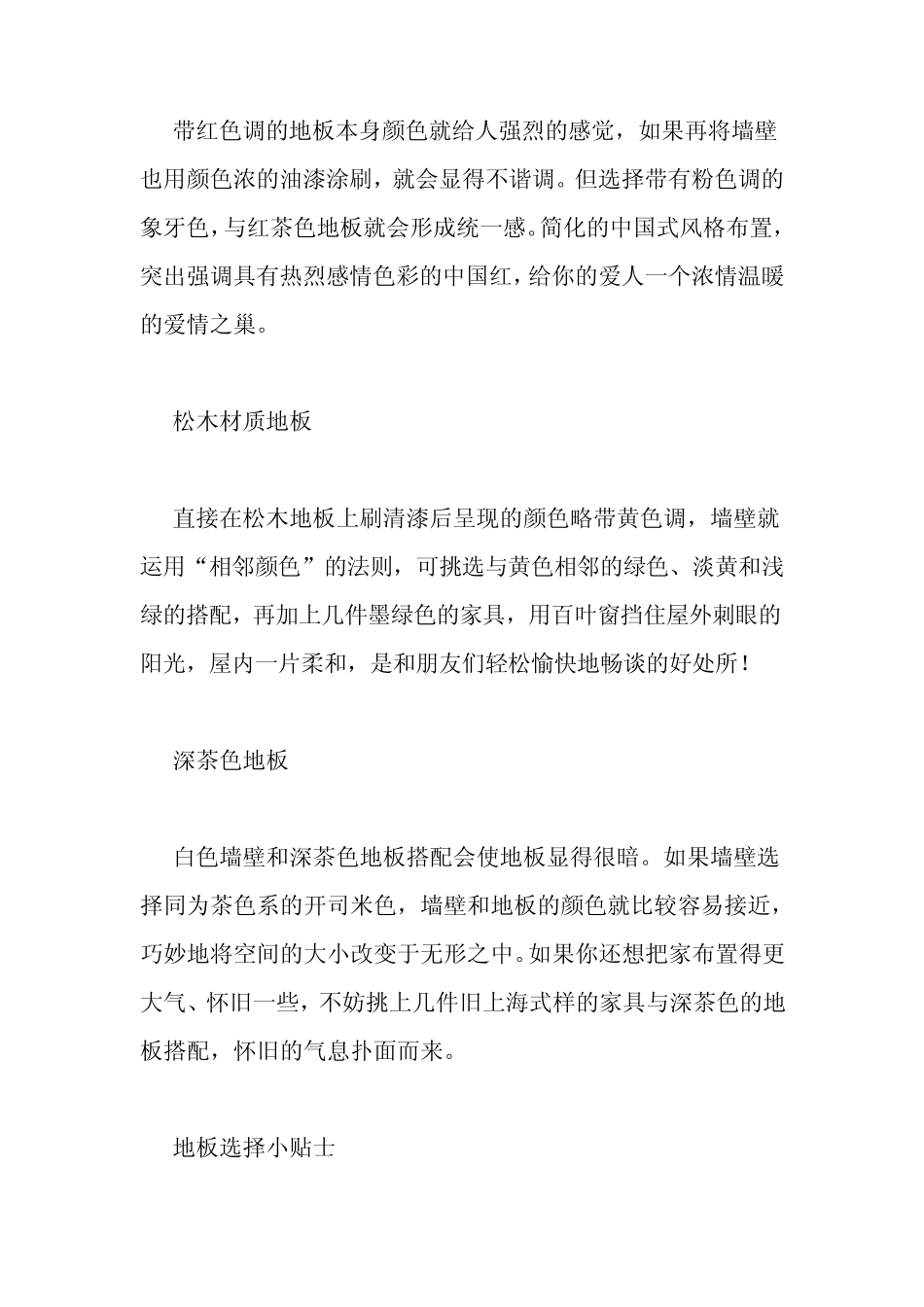 地板知识大全_第3页