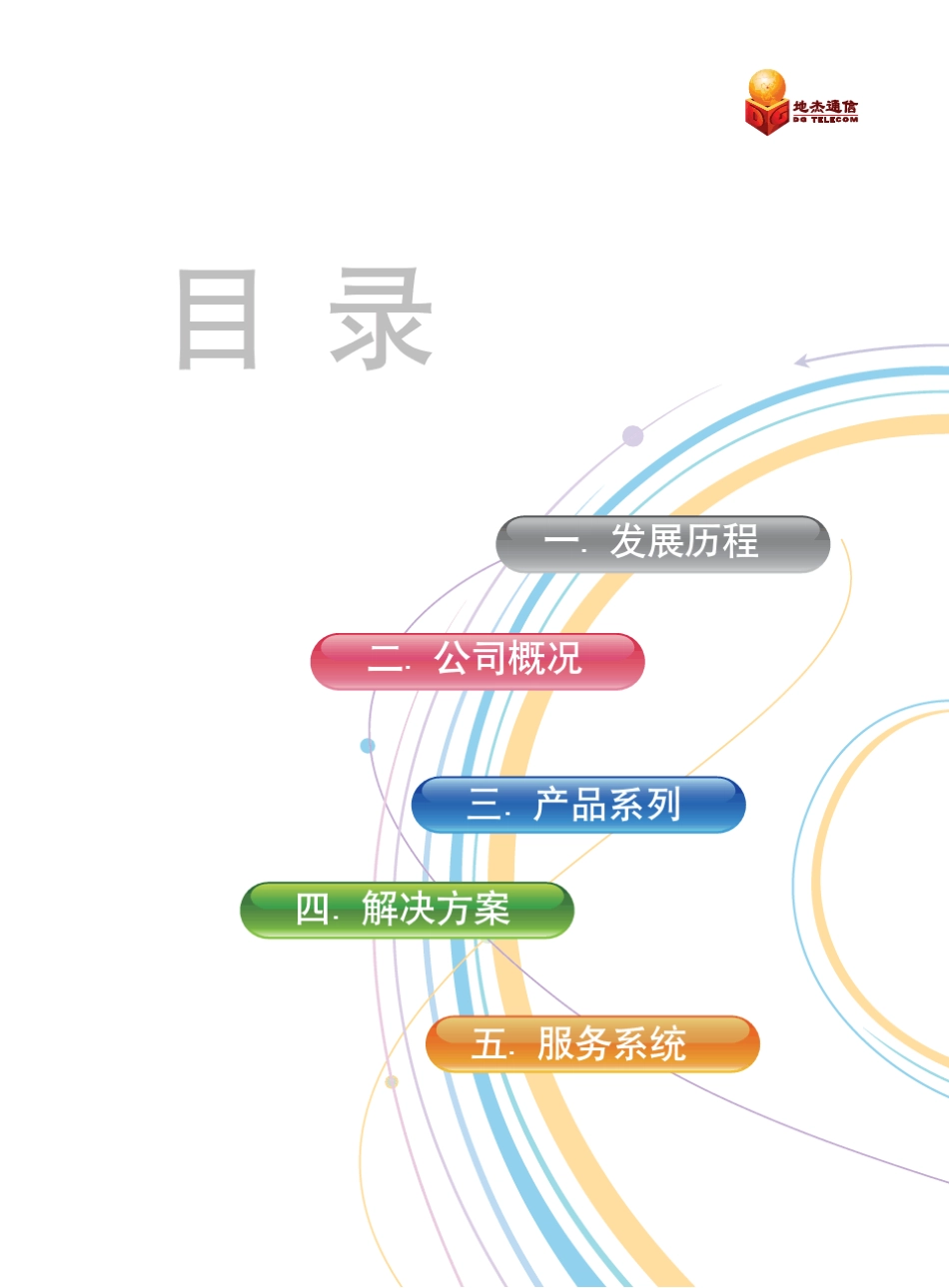 地杰微波手册_第3页
