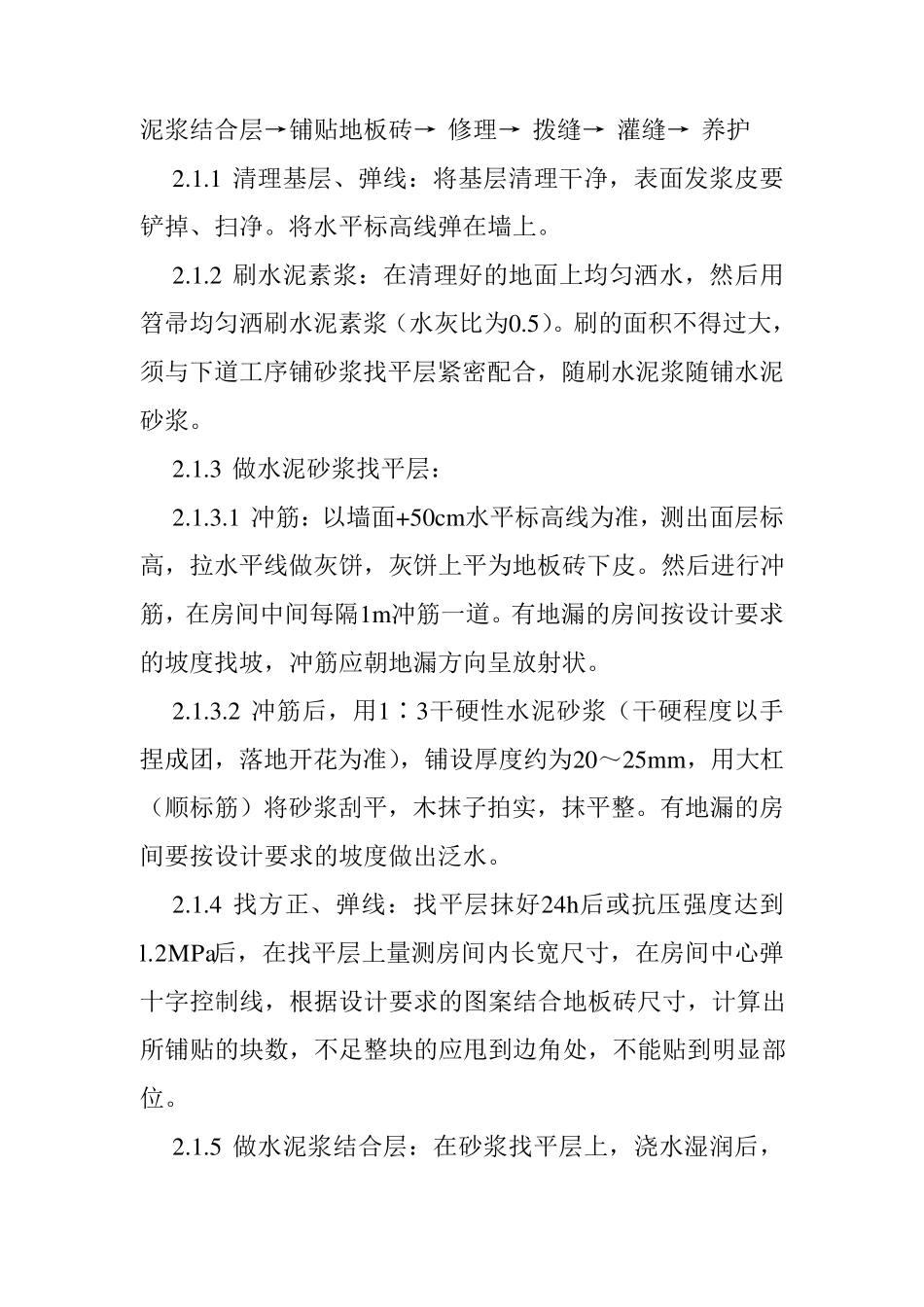 地板砖施工方案_第2页